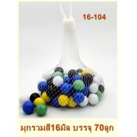 ราคา ลูกแก้ว มุก 16 มิล ลูกแก้วหินอ่อน มีหลายสีให้เลือก ลูกสวยสีนวลสวยทุกลูก ราคาถูก (22455550248)