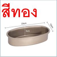 ราคา ส่งฟรี พิมพ์ชีสเค้ก MAXIE มีให้เลือก2สี พิมพ์ทำชีสเค้ก พิมพ์เค้ก พิมพ์อบขนม พิมพ์วงรี ถาดอบชีสเค้ก พิมพ์ชีสเค็ก พิมพ์ทำขนม พิมพ์ชีสเค้กวงรี (21237530227)