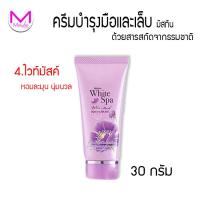 ราคา ครีมบำรุงผิวมือ มิสทีน 5 สูตร ถนอมมือและเล็บ ด้วยสารสกัดจากธรรมชาติ ครีมทามือ หอม (922728487)