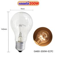 ราคา หลอดไส้ 220V หลอดร้อน หลอดกกไก่ 25W 40W 60W 100W 200Wเปลี่ยนหลอดไฟฮาโลเจนสปอตดาวน์ไลท์ E27 (22529407334)