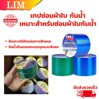 ราคา เทปซ่อมผ้าใบ ซ่อมเต้นท์ เทปซ่อมผ้าใบกันน้ำกันแดด ผ้าใบรถบรรทุก (22663223163)