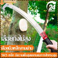 ราคา COD เลื่อยโค้งตัดกิ่งไม้ เลื่อยตัดกิ่งไม้ เลื่อยไม้ ไม้ผลสวน เลื่อยตัดแต่งกิ่ง ขนาด 16นิ้ว (22754629605)