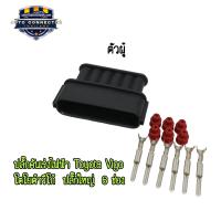 ราคา ปลั๊กคันเร่ง ไฟฟ้า Toyota Vigo โตโยต้า วีโก้ ปลั๊กใหญ่ มี 6 ช่อง ตัวเมีย ตัวผู้ ส่งจากไทย (22353065245)