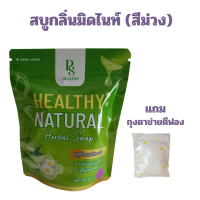 ราคา PS Healthy Herbal Soap สบู่ ผสมสารสกัดจากสมุนไพรธรรมชาติ และวิตามินบี 3 สบู่บำรุงผิว หน้าใส ผิวชุ่มชื้น สำหรับผิวหน้าและผิวกาย สบู่สมุนไพร สบู่หน้าใส สบู่มังคุด (21691398675)