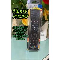 ราคา รีโมททีวีLCD LED HDTV 3DTV PHILIPS ใช้กับทีวี LCD LED HDTV3DTVได้ทุกรุ่น ใส่ถ่านใช้งานได้เลยรุ่นE P914 (18341873630)