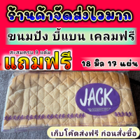 ราคา ขนมปังJack กะโหลก 18มิล บรรจุ2แถว (22095826554)