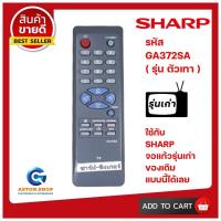 ราคา รีโมททีวี SHARP ชาร์ป รหัส GA372SA รุ่น ตัวเทา ใช้ได้กับทีวี SHARP จอแก้วรุ่นเก่า เท่านั้น สินค้าพร้อมส่ง (19477481676)
