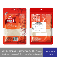 ราคา ง่วนสูน ตรามือที่1 เครื่องเทศ สำหรับประกอบอาหาร แบบซอง 100 กรัม มีให้เลือก 3 สูตร ผงสามเกลอ 100ก พริกไทยดำ 100ก พริกไทยขาว 100ก (22957688982)