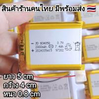 ราคา 3 7v 2000mah 804050 Li Po li ionแบตเตอรี่ สำหรับMp3 MP4 กล้องติดรถยนต์ (22931517286)