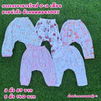 ราคา กางเกงขายาวคอตตอน 100 ตัวละ 29 บาทไซร้ 0 3 เดือน (21453449284)