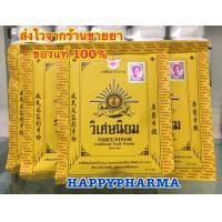 ราคา CHVR วิเศษนิยม ยาสีฟัน ผง สมุนไพร ซอง 4 O กรัม VISETNIYOM TRADITIONAL POWDER FOR BRUSH THE TEETH 40 Gm SACHET (22721795265)
