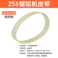 ราคา เครื่องตัดสายพาน250 255เครื่องเลื่อยอลูมิเนียมสายพานเครื่องตัดโปรไฟล์350 355สายพานลำเลียง Dami แบบเข็มขัด (17546177995)