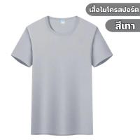 ราคา โค้ดส่วนลด 10 เสื้อกีฬา สีพื้น เสื้อกีฬาไมโครสปอร์ตคอกลม เสื้อลำลอง ผ้าไมโครโพลีเอสเตอร์ สวมใส่เบาสบาย (22052416534)