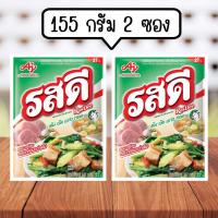 ราคา รสดี รสหมู ผงปรุงรสอาหารรสหมู 155 กรัม รสดีหมู 2 ซอง (22720002803)
