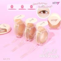 ราคา สติ๊กเกอร์ ทำตา 2 ชั้น AA 272 ashley Eyelid lifters tape สีเนื้อ เรียบเนียบไปกับเปลือกตา (22761106167)