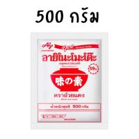 ราคา ผงชูรส 500 กรัม 1 ซอง Ajinomoto อายิโนะโมะโต๊ะ ผงชูรส 500กรัม ผงนัวว (22540352354)