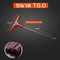 ราคา ประแจหกเหลี่ยมตัวที ประแจหกเหลี่ยม หกเหลี่ยม ไขควง6เหลี่ยม ด้ามจับประแจหกเหลี่ยม 6 เหลี่ยม พร้อมส่ง (21085927355)