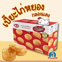 ราคา อร่อย คุ้ม เอ็มแอนด์ดี M D ขนมเปี๊ยะ เปี๊ยะไก่หยอง เปี๊ยะหมูหยอง พาย มูหยอง ไก่หยอง อร่อย ราคาถูก (22945844539)
