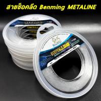 ราคา สายช็อคลีด Benmingo METALINE LEADER LINE (19322248391)