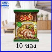 ราคา มาม่า บะหมี่กึ่งสำเร็จรูป รสเป็ดพะโล้ 55กรัม x 10ซอง ค่าส่งถูก (22743925092)