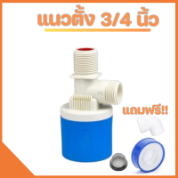 ราคา วาล์วตัดน้ำอัตโนมัติสุดคุ้ม วาล์วลูกลอยตัดน้ำ ตัวควบคุมระดับน้ำ สวิทซ์ลูกลอยควบคุมน้ำอัตโนมัติ (22861329925)