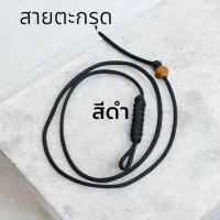 ราคา ตะกรุด สายตะกรุดคาดเอว แบบมีลูกปัดล็อกสาย (22809253359)