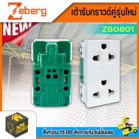 ราคา เต้ารับกราวด์คู่รุ่นใหม่ ZBG801 ZEBERG ปลั๊กกราวด์ ปลั๊กคู่ มี มอก ของแท้ npe (14467949507)