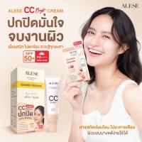 ราคา Alese Airy Brightening CC Cream 4g X1 ซอง อะลิเซ่ ซีซีครีม เนียนสนิท คุมมัน เกลี่ยง่าย ไม่อุดตัน (22400368748)