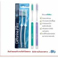 ราคา Giffarine Flex Toothbrush แปรงสีฟัน เฟลกซ์ กิฟฟารีน ด้ามยาง Giffarine Flex Toothbrush สีน้ำเงินเข้ม ม่วงเข้ม (11457824252)