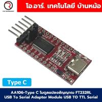 ราคา AA106 Type C โมดูลแปลงสัญญาณ FT232RL FTDI USB To Serial Adapter Module USB TO TTL Serial Download Cable For Arduino (22534925481)