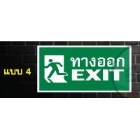 ราคา ป้าย ทางออก Exit sign ขนาด 30x15 cm (21183655005)