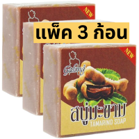 ราคา สบู่การอง สูตรมะขาม ของแท้100 สบู่สมุนไพรมะขามสูตรโบราณ ผลิตจากสมุนไพรธรรมชาติมะขาม เนื้อแข็ง ฟองมาก แพ็ค 3 ก้อน (22959060315)