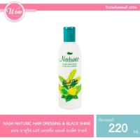 ราคา ว้าวคอสเมติกส์ Nash Naturic Hair Dressing Black Shine แนช นาทูริค แฮร์เดรสซิ่ง แบล็คไชน์ 370ml (22336269342)