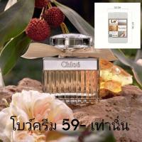 ราคา น้ำหอม กลิ่น Chloe โบว์ครีม พกพา 20 ml (18662573961)