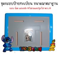 ราคา 9 สี สติช กรอบป้ายทะเบียนรถมอไซค์ การ์ตูน กรอบป้ายทะเบียน stitch ครบชุด กรอบป้ายทะเบียนมอไซค์ หลอดใส่พรบ (22438822631)