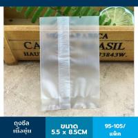 ราคา ถุงซีล เนื้อขุ่น ขนาด 5 5X8 5 ไม่มีลาย 95 105ใบ แพ็ค ถุงคุกกี้ ถุงซีลใส่ขนม ถุงซีลแพ็คขนม ถุงซีลคุกกี้ ถุงซีลขนม (3849562950)