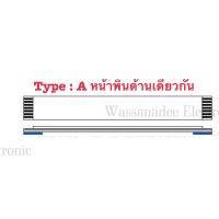 ราคา สายแพร 1 40pin ระยะห่างพิน1 mm ยาว 15cm หน้าเดียวกันและสลับด้าน (22576862366)