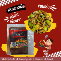 ราคา พริกแกงเผ็ด แกงไตปลา คั่วกลิ้ง แกงกะทิ ผัดเผ็ด น้ำยาขนมจีน เครื่องแกงใต้แท้ นครศรีธรรมราช ไม่ใส่สารกันเสีย ไม่ผสมน้ำ ไม่ใส่ผงปรุงแต่ง ไม่ใส่กะปิ 100 กรัม (21725920160)