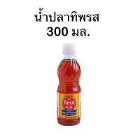 ราคา ทิพรส น้ำปลาแท้ 300 มล (22846608411)