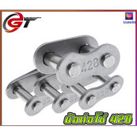 ราคา ข้อต่อโซ่ 428 อย่างดี หนา ชุดละ 10 ตัว (18316067436)