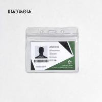 ราคา ซองใสใส่บัตรพนักงาน สำหรับห้อยคอ กันนำ้มีซิบล้อค ซองเปล่า ไม่มีสายให้ (21401301278)