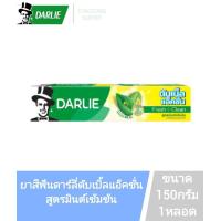 ราคา ยาสีฟันดาร์ลี่ 150 กรัมสูตร ดับเบิ้ลแอ๊คชั่น มิ้นต์เข้มข้น (22651255950)