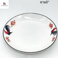 ราคา จาน ชาม ลายไก่ต้นกล้วยเขียว ขนาดจาน 8 นิ้ว ถ้วย 6 นิ้ว (21513486196)