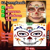 ราคา แทททูฮาโลวีนติดหน้า halloween แทททู ฮาโลวีน แทททูรอยแผล รอยแผล แทททูลอกน้ำ แทททูกันน้ำ tattoo (22852536033)