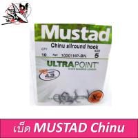 ราคา เบ็ดตกปลา เบ็ด MUSTAD CHINU ALLROUND HOOK 10001NP BN (20069728141)