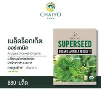 ราคา เมล็ดสมุนไพร ออร์แกนิค นำเข้าจากต่างประเทศ Herb Seeds Organic (22725080417)