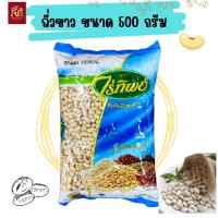 ราคา ถั่วขาว ตราไร่ทิพย์ ขนาด 500g (22844953036)