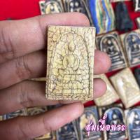 ราคา จี้พระ พระสมเด็จ สมเด็จวัดระฆัง โฆสิตาราม หลวงปู่ทวด สุ่มเนื้อ แต่ละองค์ พระบ้าน พิมพ์ใหญ่ สมเด็จสายรุ้ง ฯลฯ เนื้อจัดทุกองค์ (17452420934)