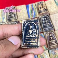 ราคา จี้พระ พระสมเด็จ สมเด็จวัดระฆัง โฆสิตาราม หลวงปู่ทวด สุ่มเนื้อ แต่ละองค์ พระบ้าน พิมพ์ใหญ่ สมเด็จสายรุ้ง ฯลฯ เนื้อจัดทุกองค์ (17452420933)