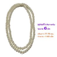 ราคา ลูกปัดมุกแก้ว แบบเส้นยาว ขนาด 4 6 8 10 12 มิล เม็ดกลมมีรู สำหรับ DIY งานประดิษฐ์ หรือนำไปไห้ว แก้บน มุก มุกเทียม ไข่มุก ลูกปัดมุก ลูกปัด มุกแก้ว (22864016877)